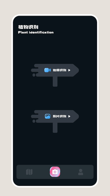 识别花app 截图1