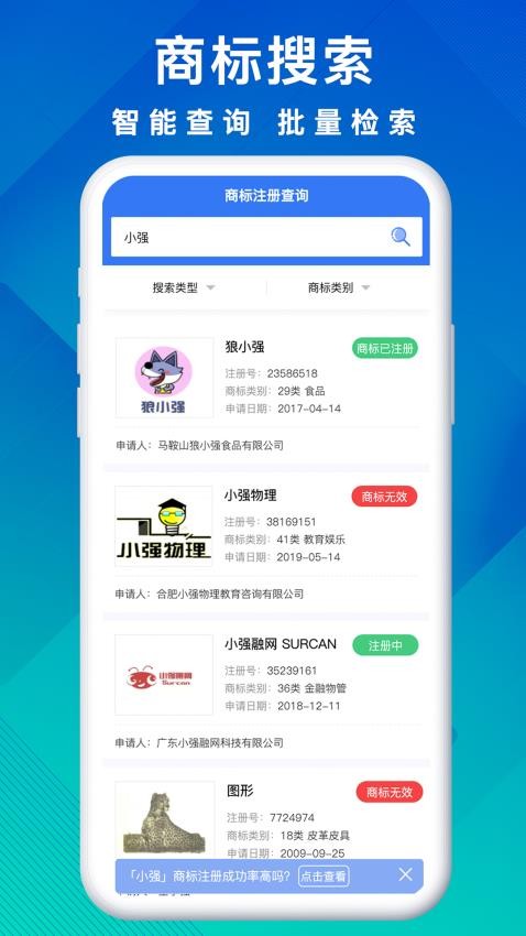 商标买卖转让app 截图2