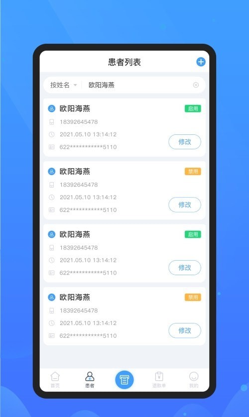 微元医学app 截图1