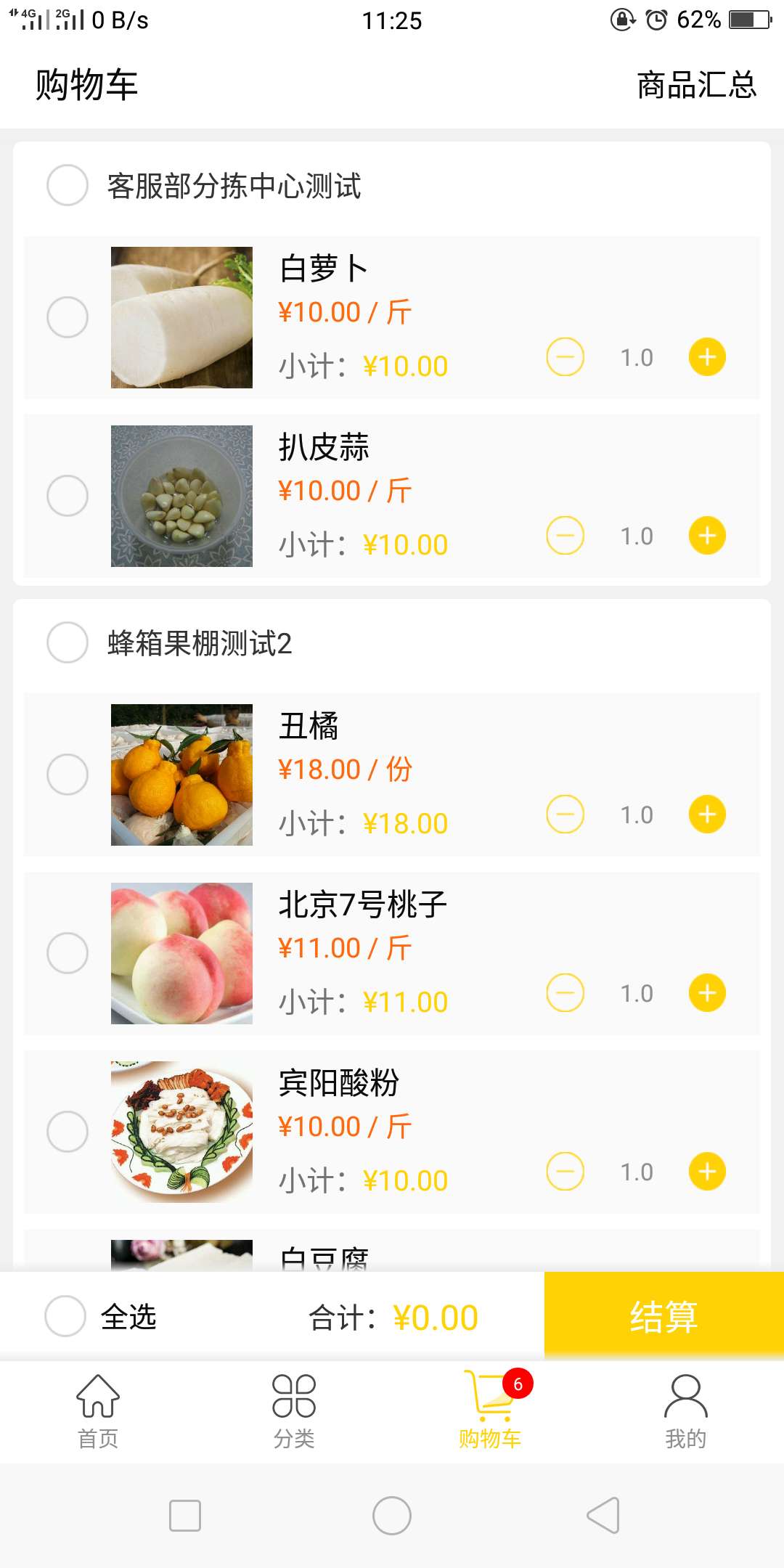 蜂箱果棚 截图3