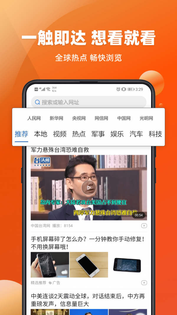 免费浏览器 截图5