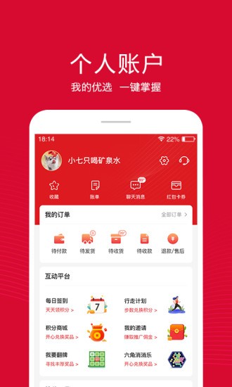 融托优选app 截图1