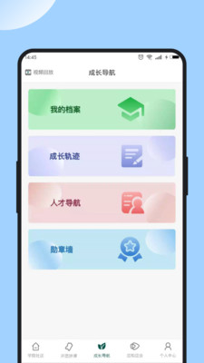 供创学院app下载 5.0.1 截图2