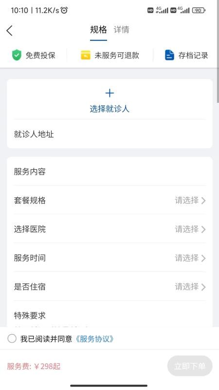 扶馨陪诊app 截图3