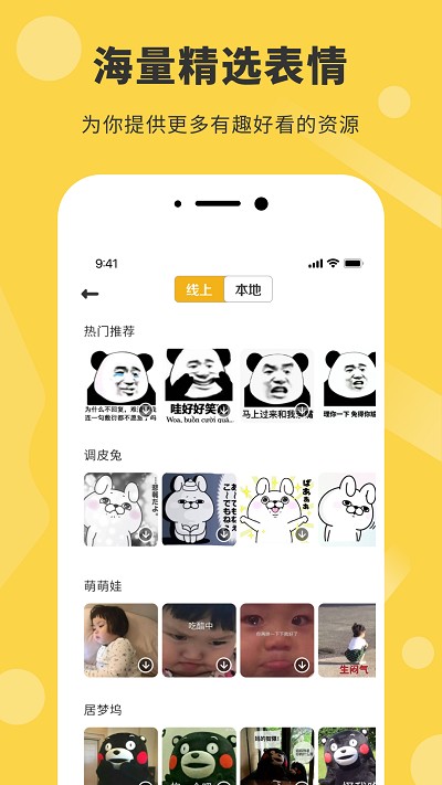 表情包制作器app 截图1