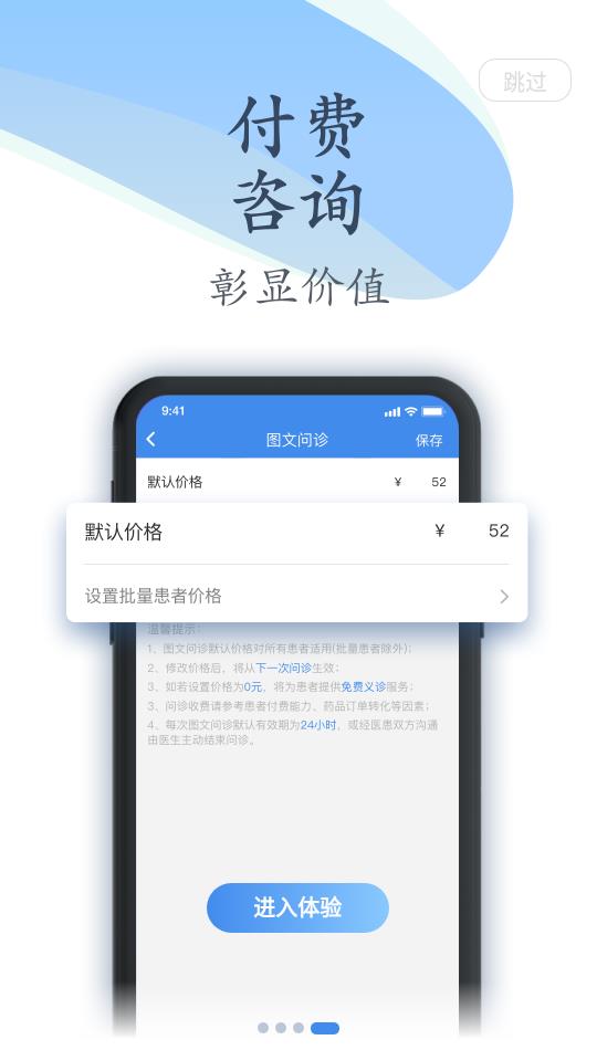 聚医生 截图4