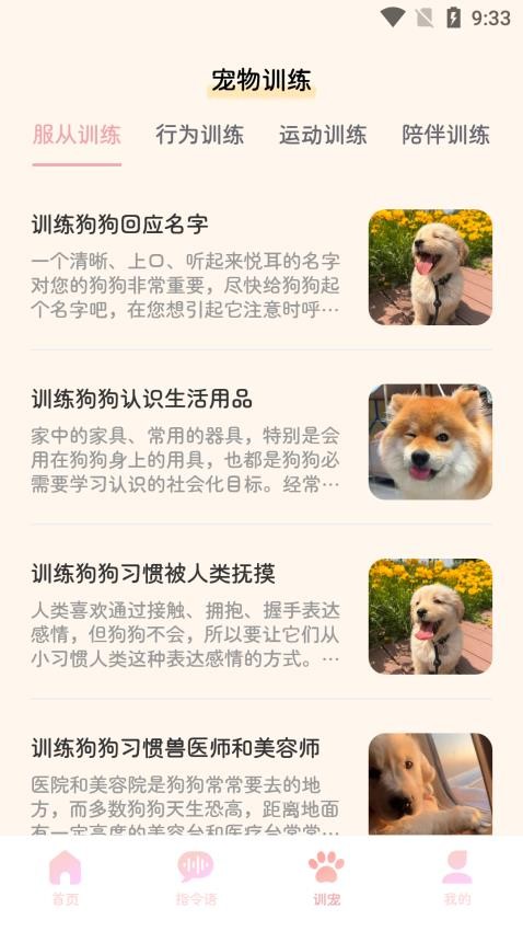 旺旺猫狗翻译器APP 截图2