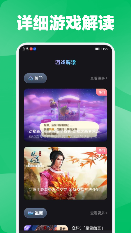 好游快报盒子 截图3