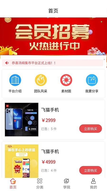 汤姆集市1.0.9 截图1