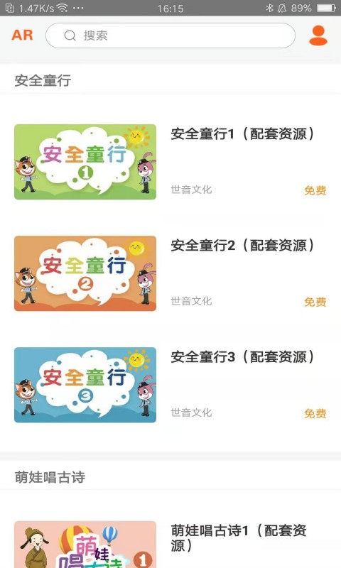 小小童学app 截图1