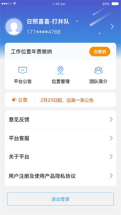 打井人app 截图4