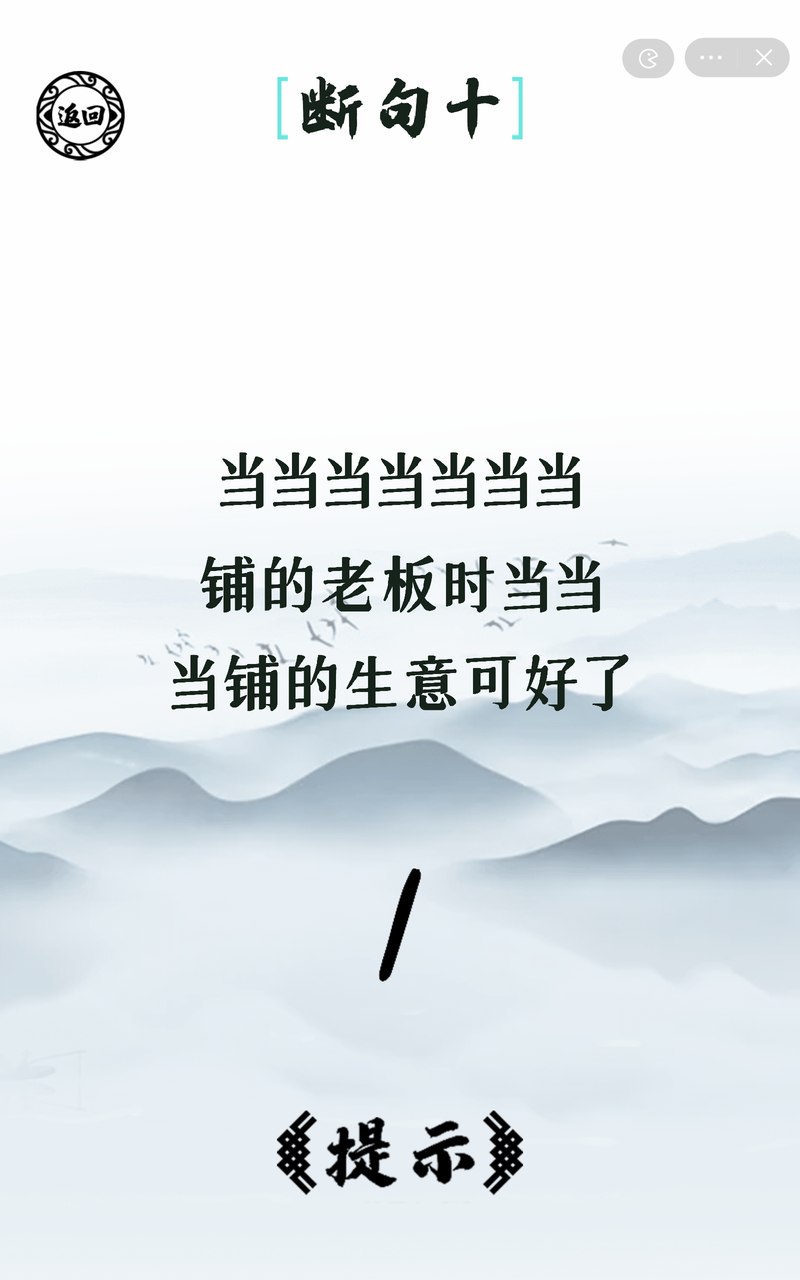 脑洞人爱汉字 截图3