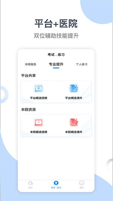 学习云新版软件 截图4