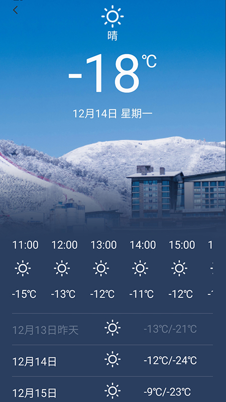 张家口云顶滑雪公园 截图2