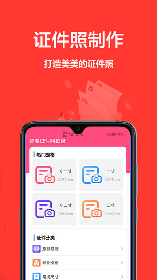 一寸照片app 1