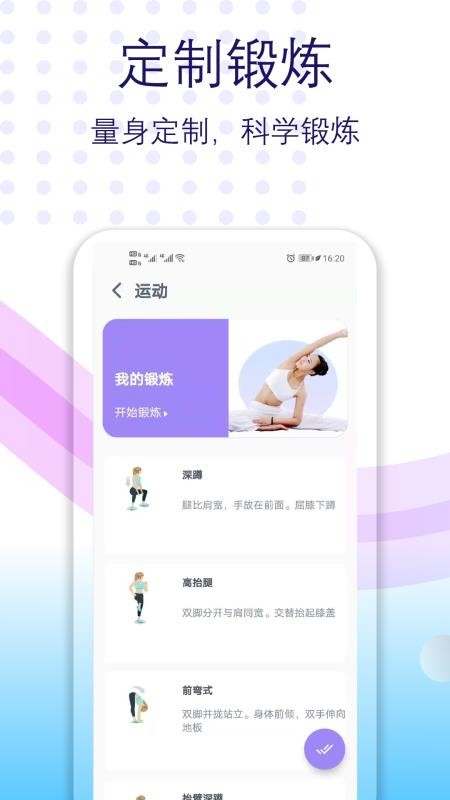 健身有氧运动软件 截图1