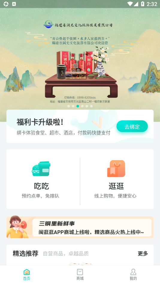 闽逛逛app 截图1