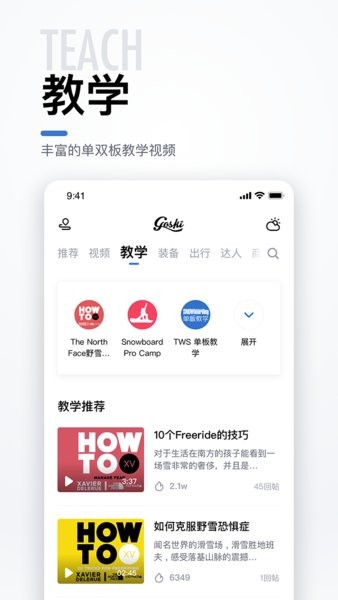 goski去滑雪app 截图1