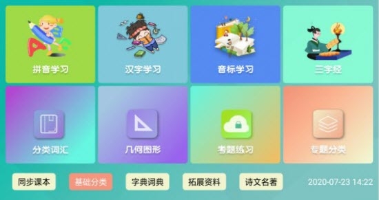 百课通（点读学习） 截图2