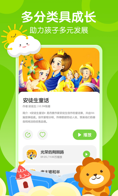 呱呱龙启蒙绘本app 截图3