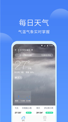 同城天气app 截图4