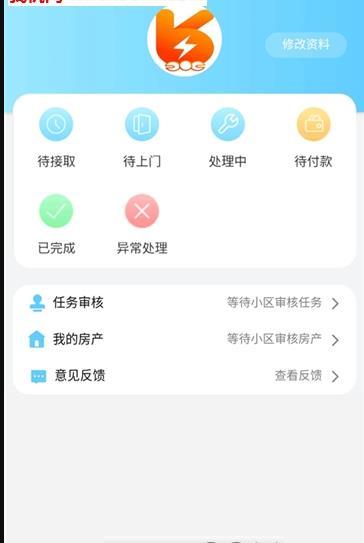 玉兔管家 截图1