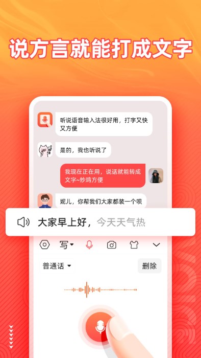 脉俊语音输入法app 截图2