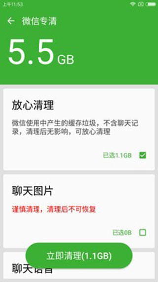 微信清理管家 截图2