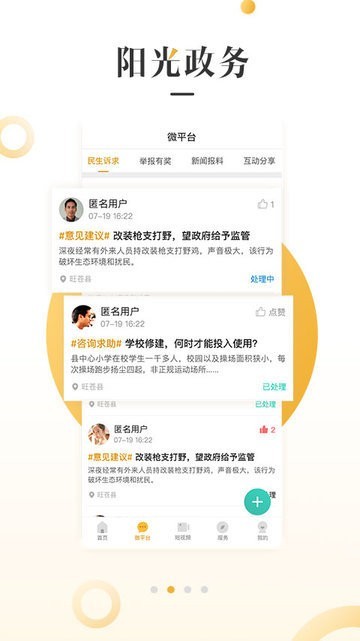 旺苍融媒体app 截图1