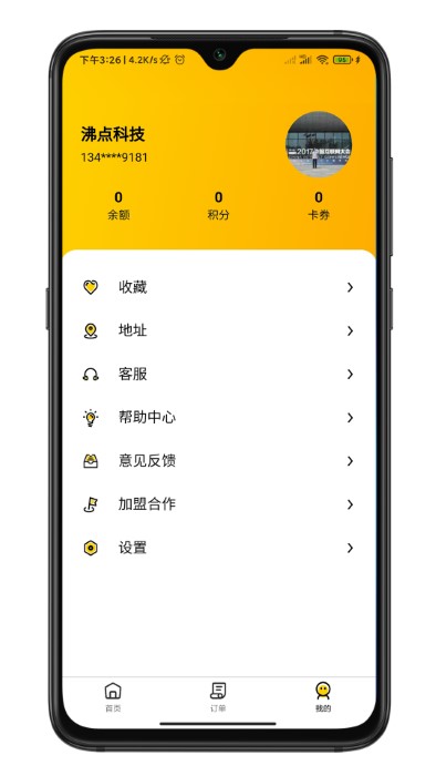 行家外卖平台 v1.12.2 安卓版 截图3