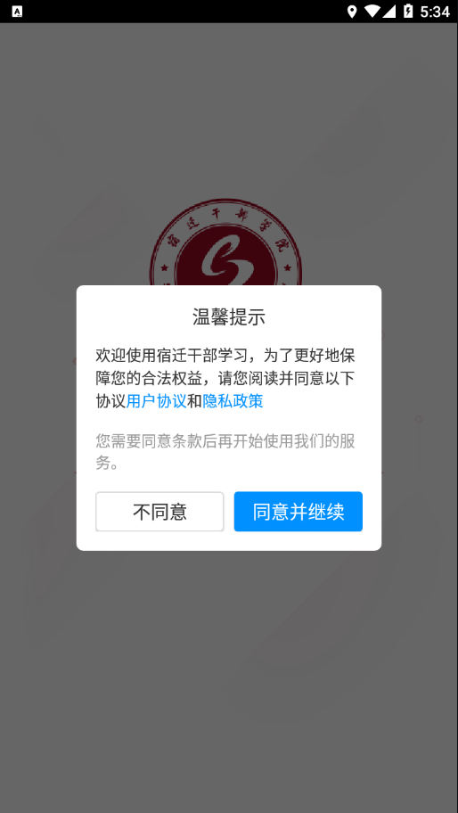 宿迁干部学习app 截图2