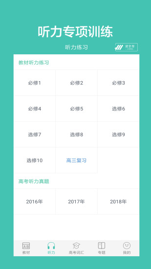 高中单词课堂app 3.1 截图3