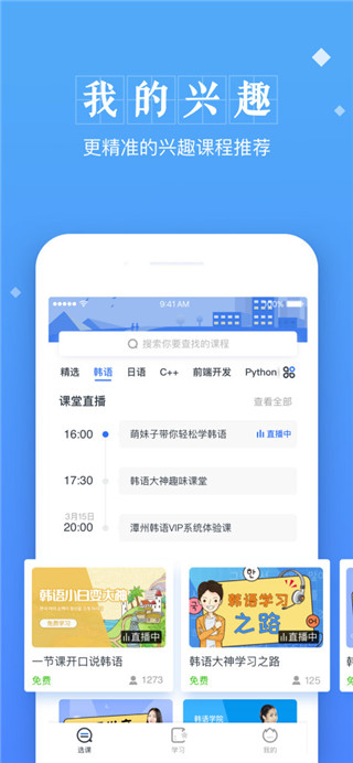 潭州课堂app 截图3