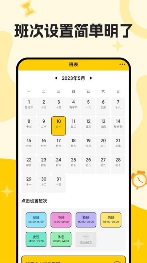 口袋倒班表最新版 截图2