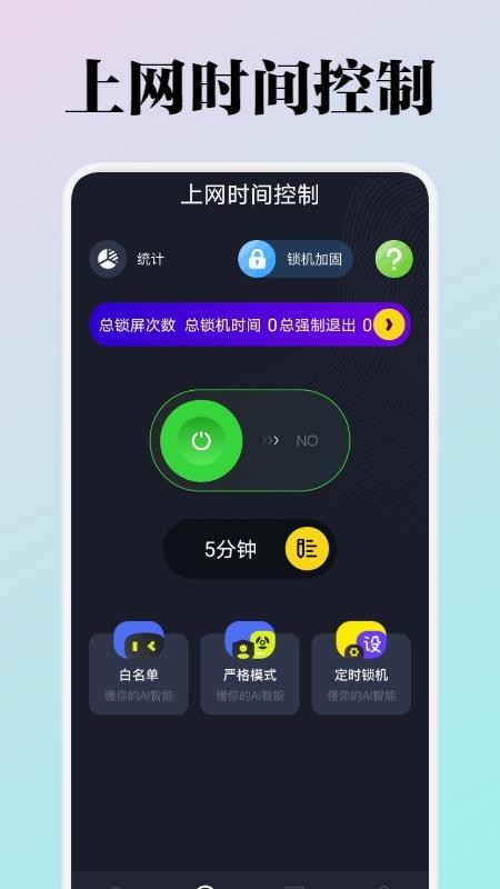 WiFi流量监测软件 截图1