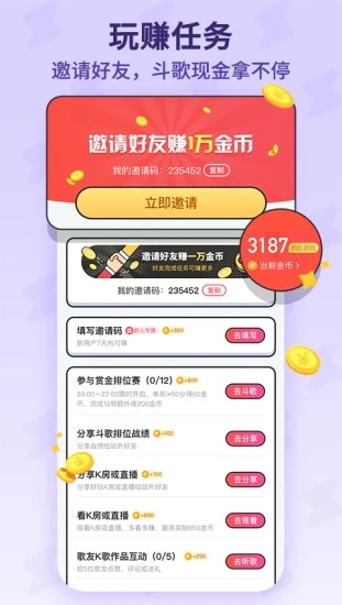 酷狗唱唱斗歌版 1.8.7 截图4