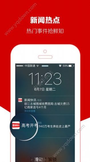 实时热点资讯app 截图3