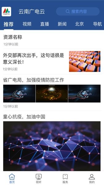 云南广电云app 1.5.4 1