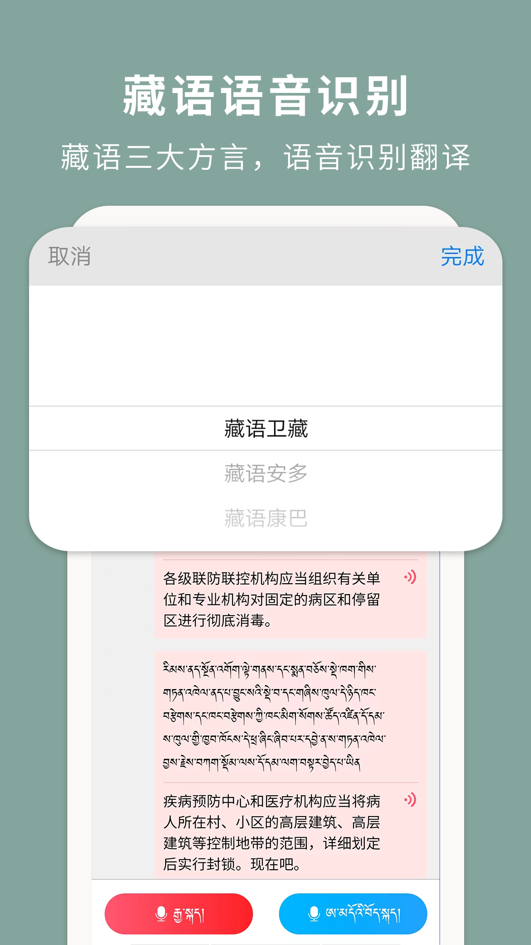 藏汉翻译通app 截图3
