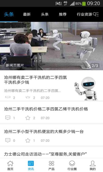 中国机器人网 截图2