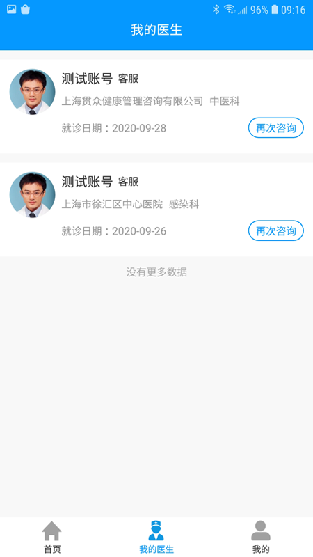 上海徐汇云医院app 截图4
