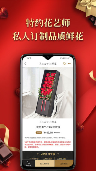 rosewin鲜花直卖平台 截图1