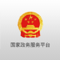 国家政务服务平台app