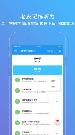 老友记练听力软件 截图1