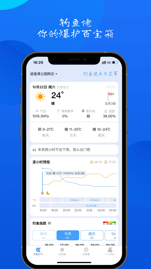 钓鱼佬app 截图1