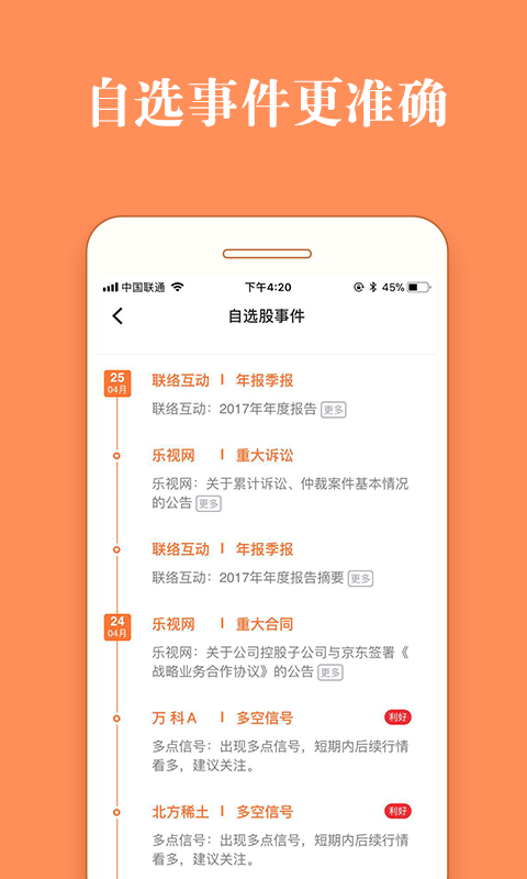 股票灯塔app 截图2