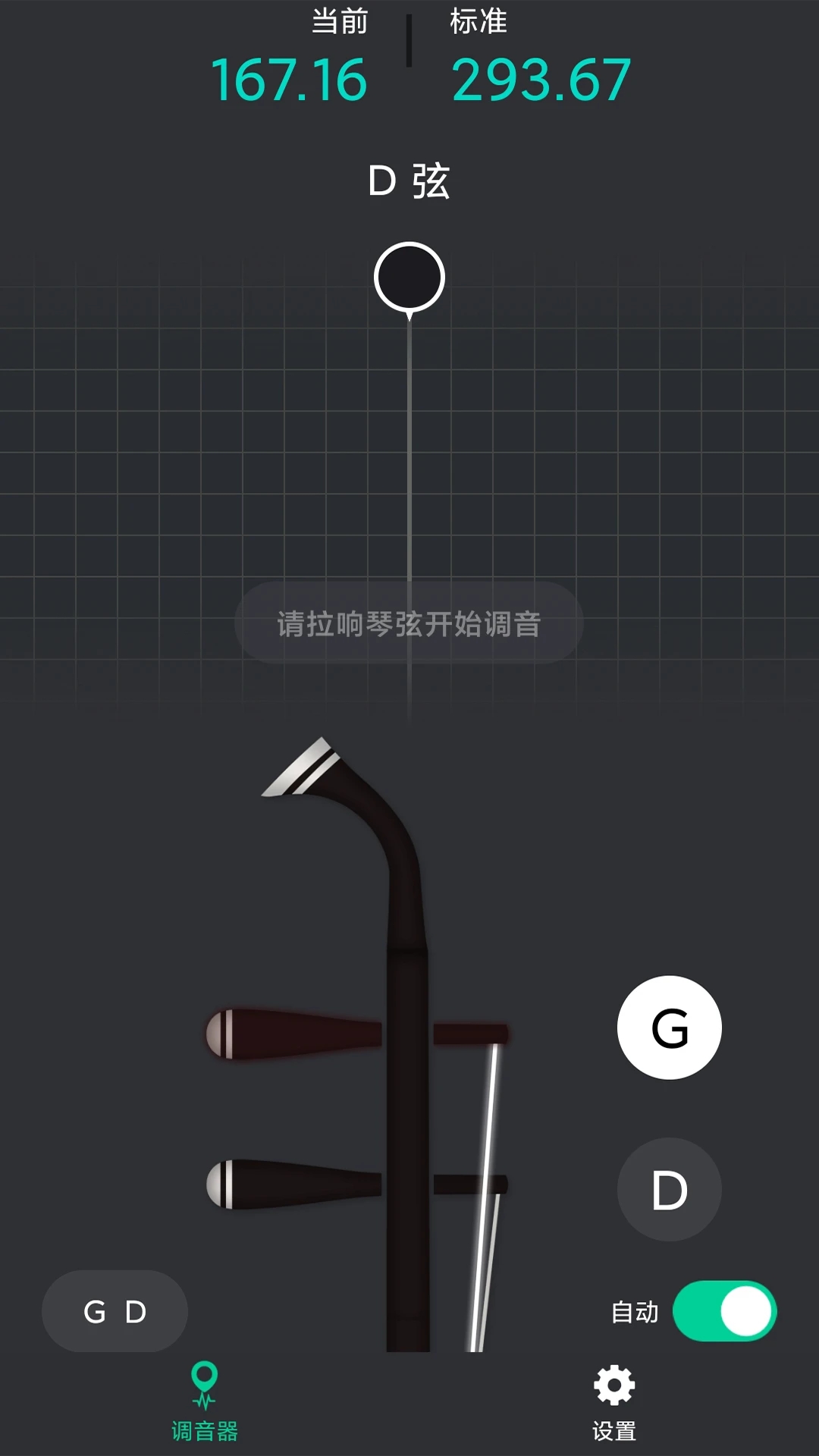 二胡调音神器app 截图3