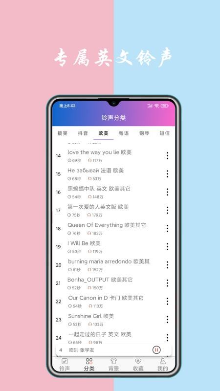 铃声下载 截图5