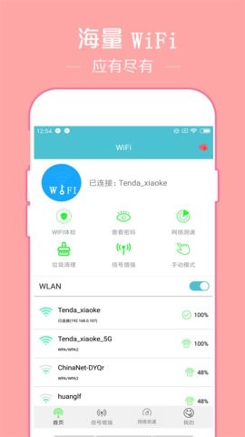 七梦WiFi 截图1