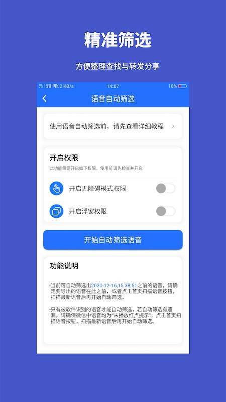 手机语音转发导出 截图2